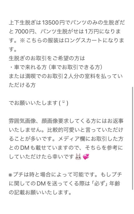 Xの売り子のメニュー表