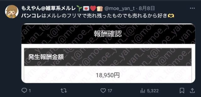 パンコレの口コミ